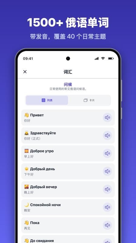 学俄语官网版v1.9.6 4