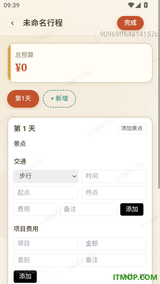 漫游行纪官方版