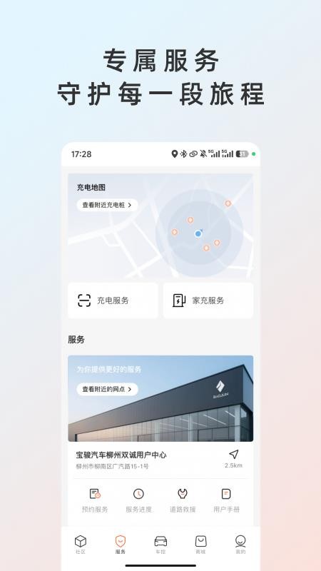 宝骏汽车官方版v1.2.13 4