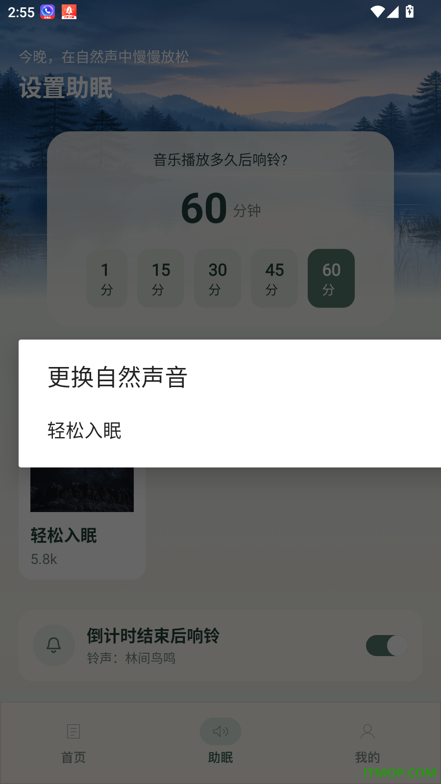 安心睡睡眠管家手机版