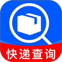 快递查询全平台最新版