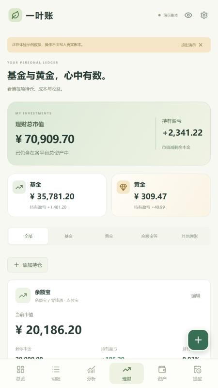 一叶账最新版v1.6.7 2