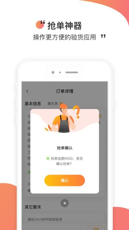 测库验货通手机版v9.3.12(2)