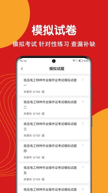 电工证刷题狗官网版v5.0.1 3