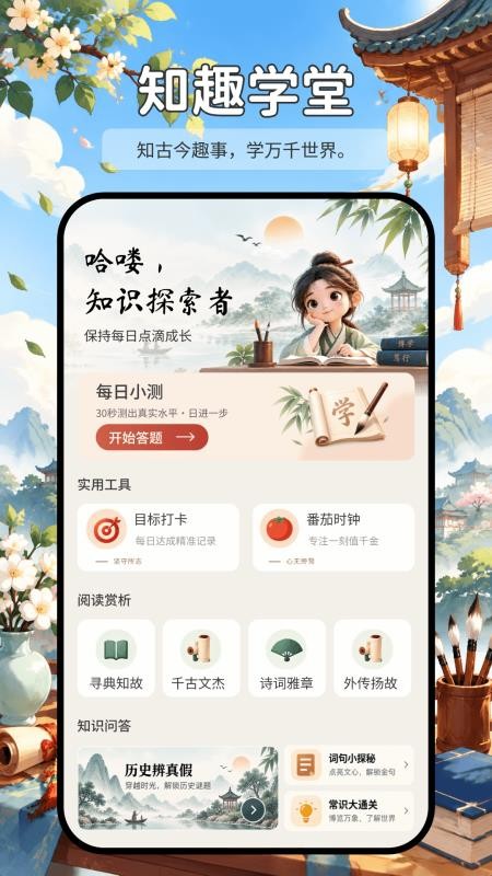 妙趣问答免费版v1.0.0 3