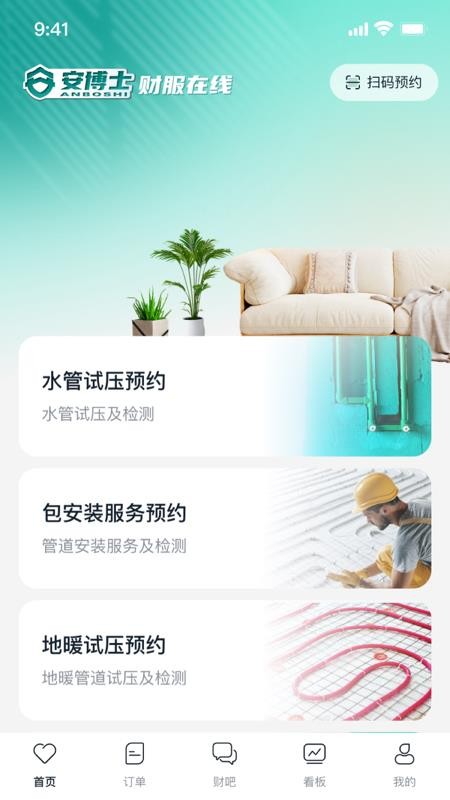 财服在线客户端v2.0.4 3