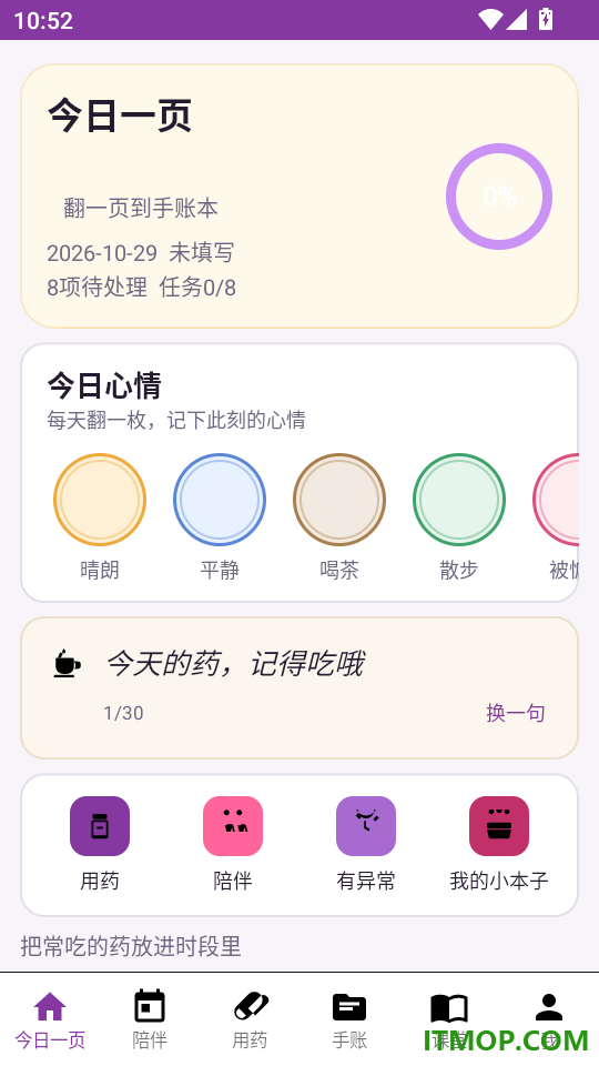 照护记录宝最新版
