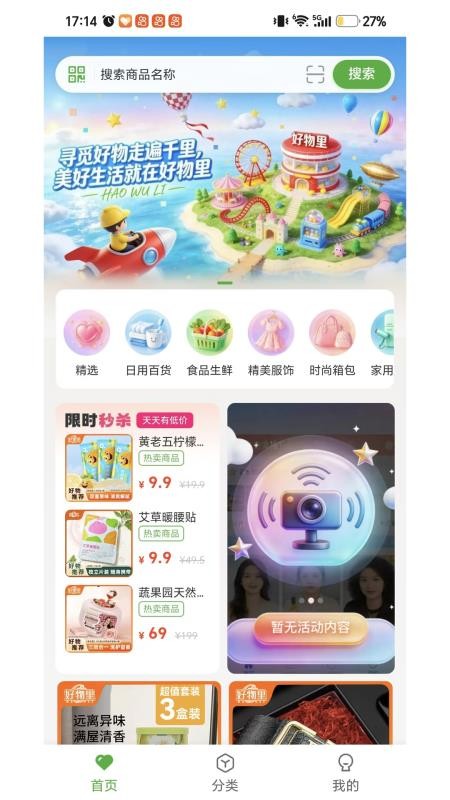 好物里官网版v3.0.0 4