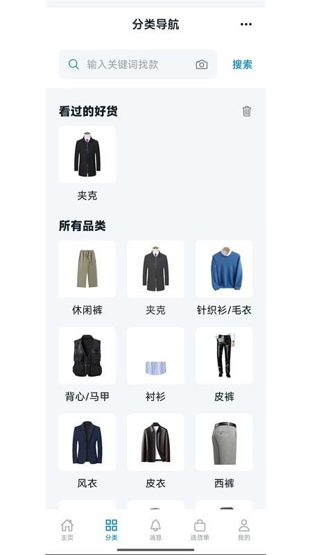 源厂汇男装网批平台官网版v1.0.23 4