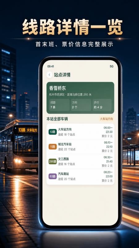 公交实时免费查官网版v1.0.0(4)