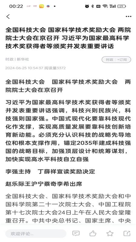 北京科技报社官网版v1.3.5 1