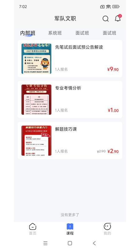 军队文职必刷题官方版v1.0.1 4