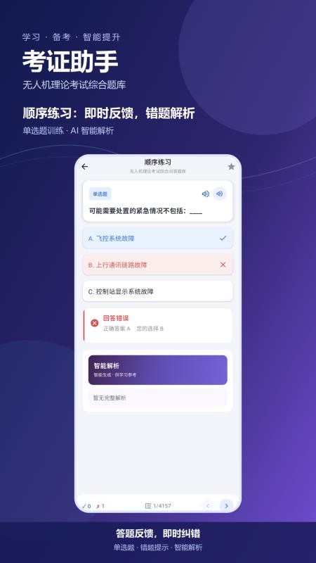 无人机驾考官方版v1.0 1