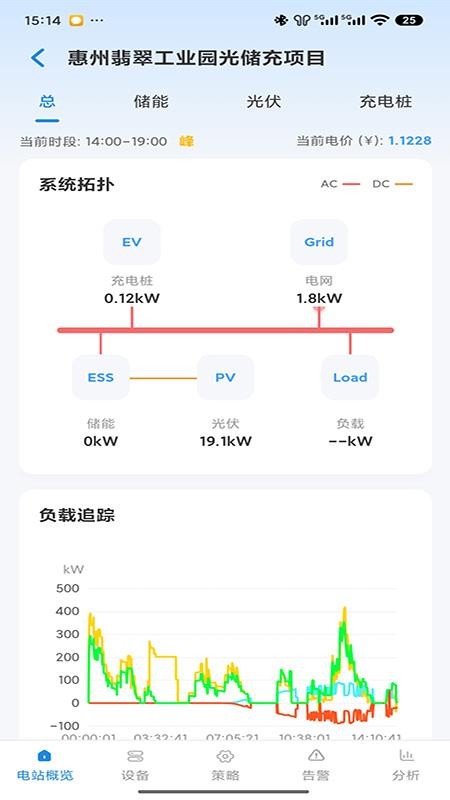 储能管家客户端v1.1.12 4