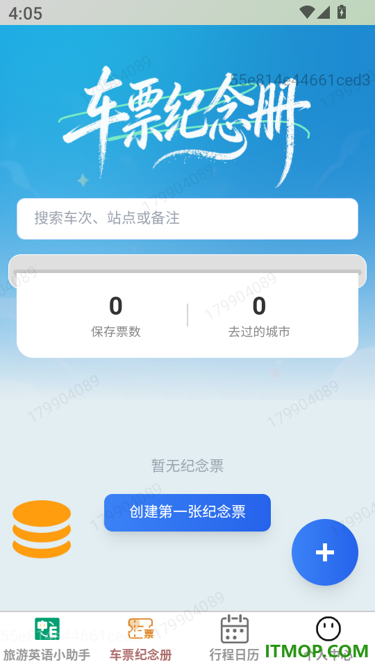 安途畅游最新版
