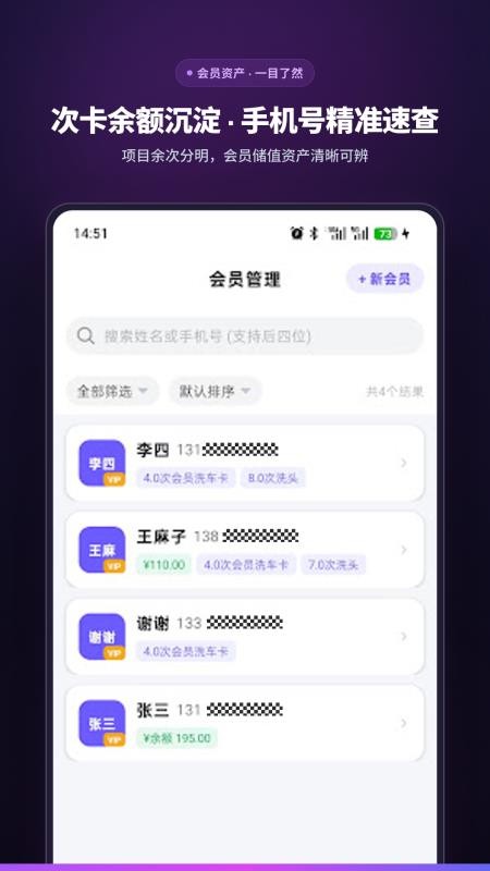 会员管理系统手机版v5.5.1(3)