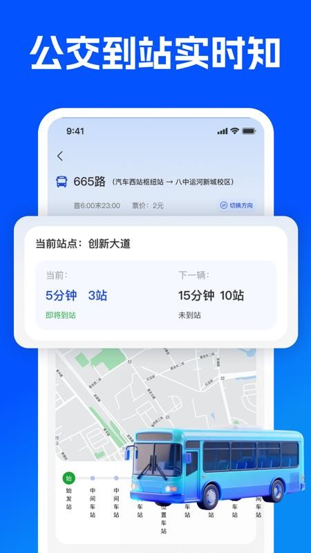 乘车坐公交查官方版v1.0.0(1)