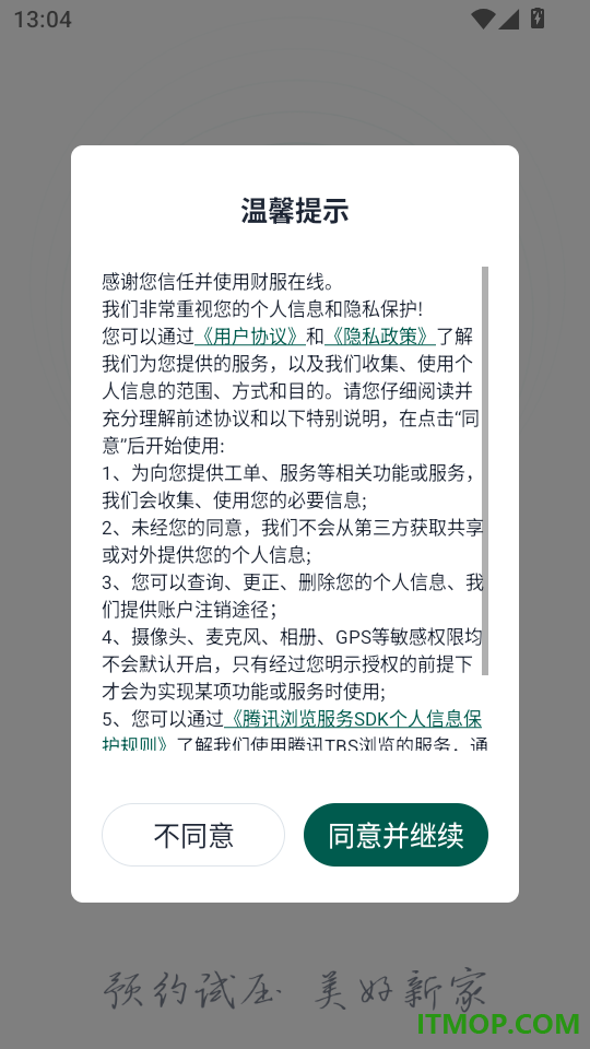 财服在线客户端
