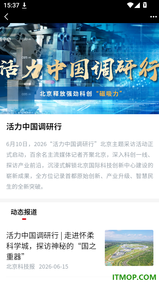 北京科技报社官网版