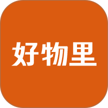 好物里官网版