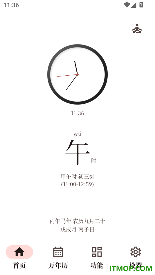 什么时辰手机版