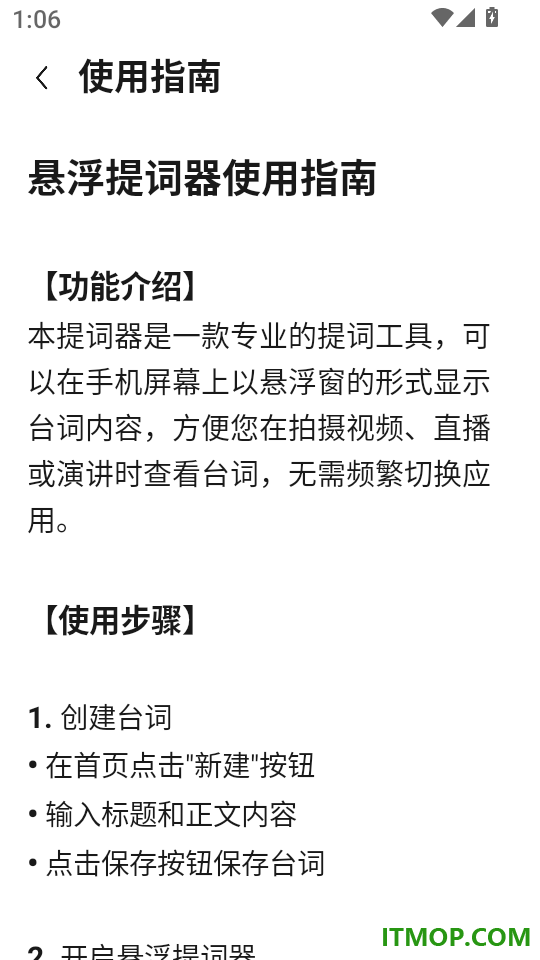 速记提词器手机版