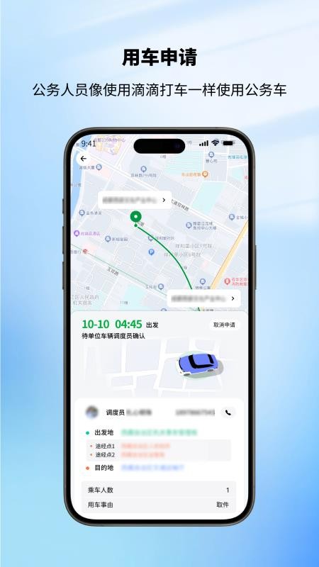 日喀则公务出行最新版v1.2.0 4