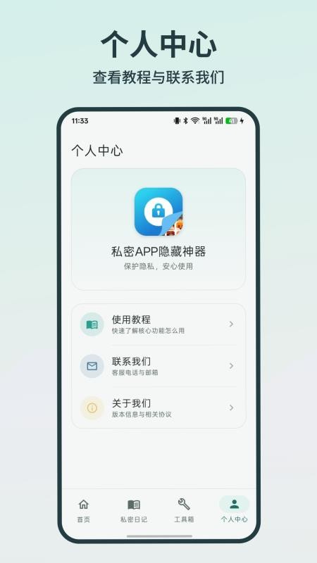 私密APP隐藏神器官方版v2.11.2 1
