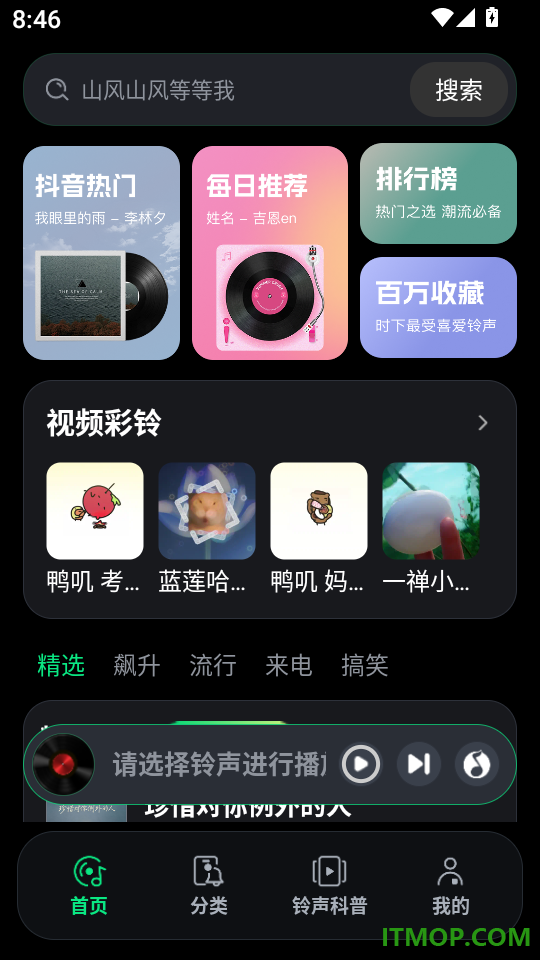 手机来电铃声全网最新版