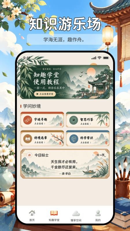 妙趣问答免费版v1.0.0 2