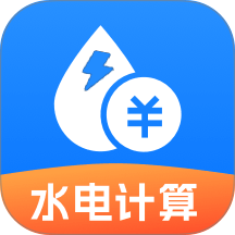 水费电费管理最新版 v1.0.0