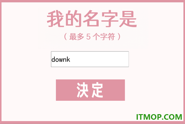 虚构坏朋友游戏