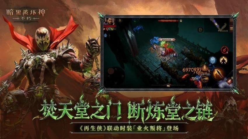 暗黑破坏神:不朽游戏v5.1.2 2