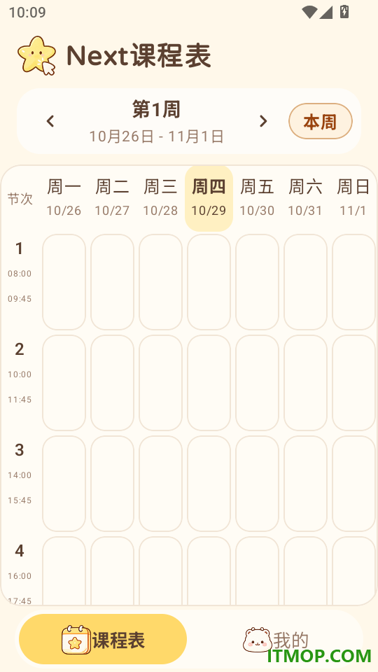 Next课程表免费版