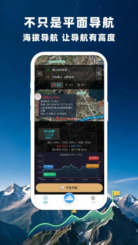 GPS卫星海拔导航最新版v1.5.4(5)