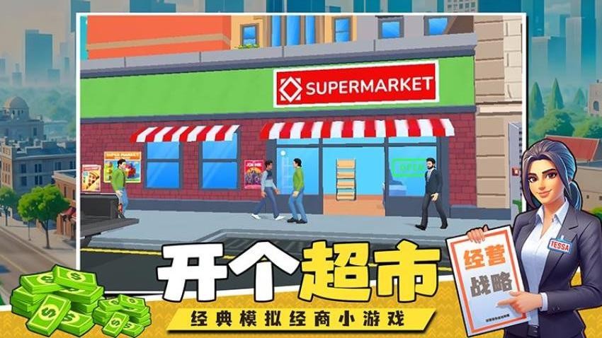 经营大亨战略游戏v1.0.1 3