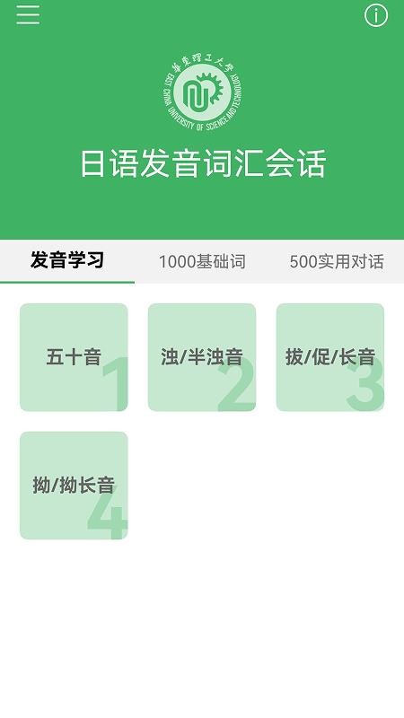 日语发音词汇会话免费版v3.8.4 1