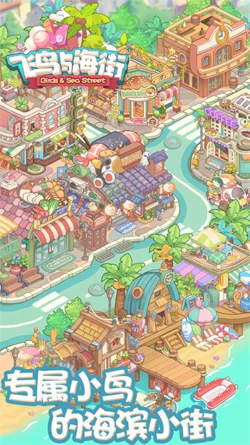 飞鸟与海街游戏v1.0 3