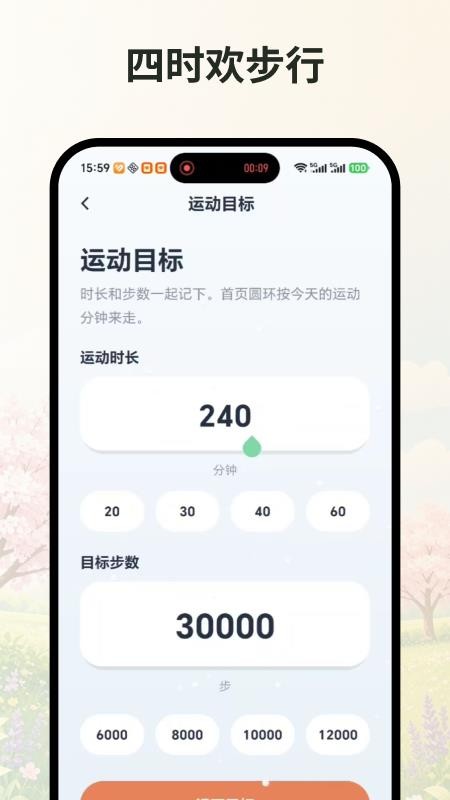 四时欢步行手机版v1.1.1(2)