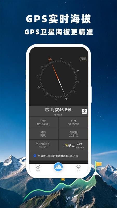 GPS卫星海拔导航最新版v1.5.4(3)