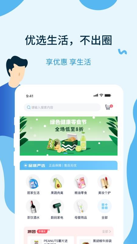 元享家官网版v9.0.0 2