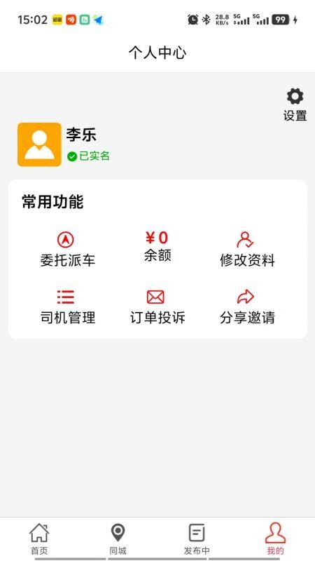 运运货官网版v1.0.26 1