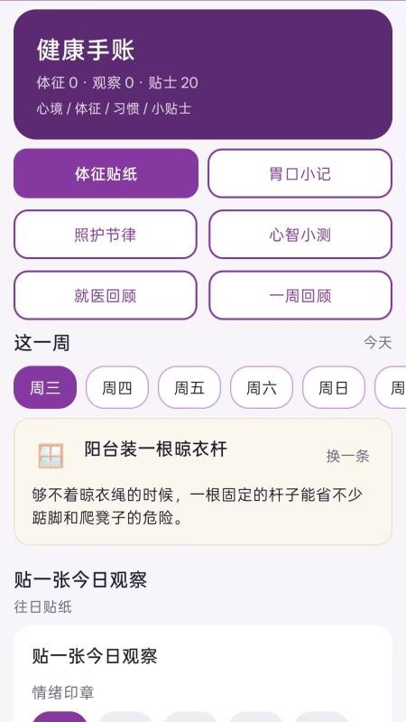 照护记录宝最新版v1.0 2