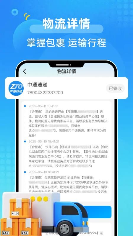 快递收寄查询免费版v1.0.0 3