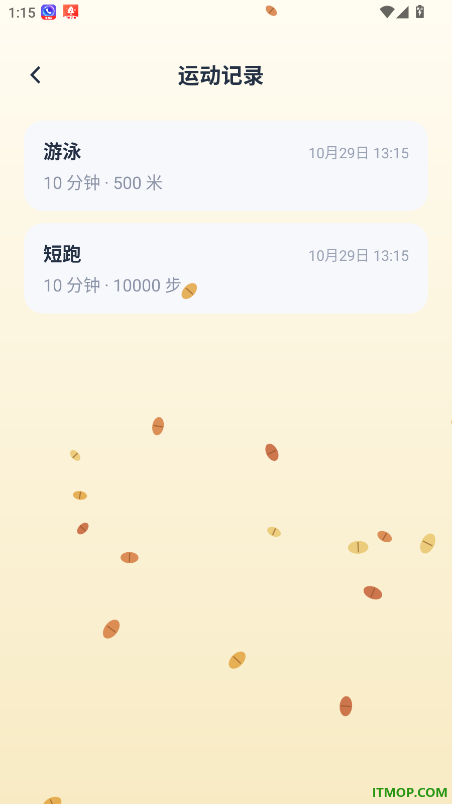 四时欢步行手机版