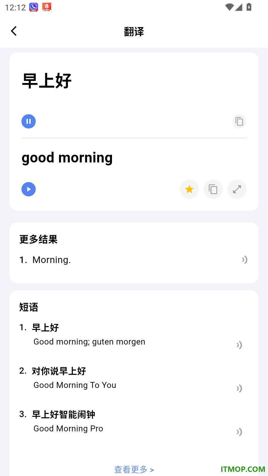 翻译应用软件沈水翻译手机版