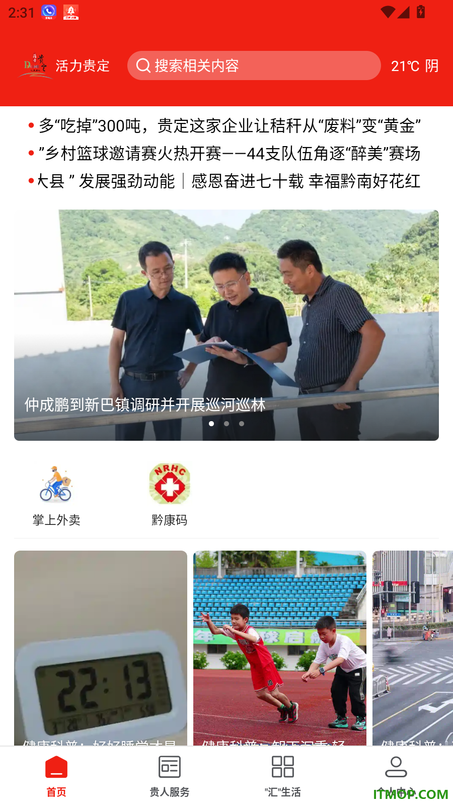 活力贵定官方版