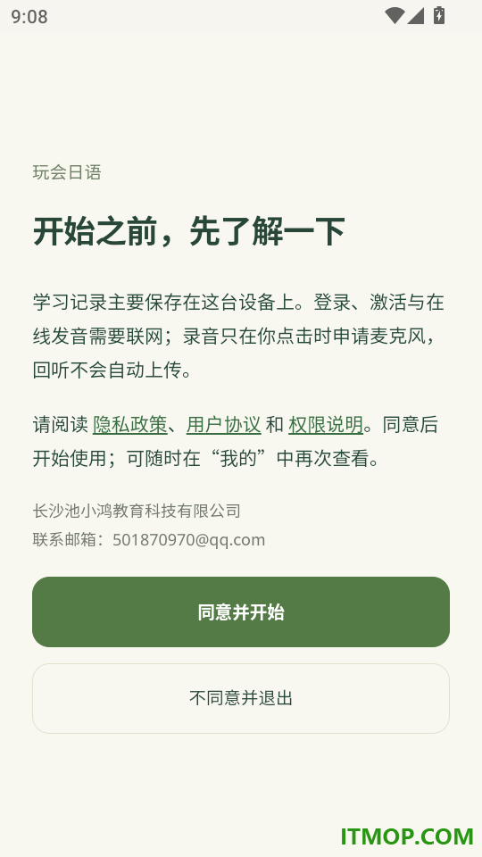玩会日语手机版
