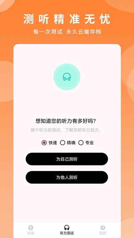 苔米花护听器客户端v1.0.13 3