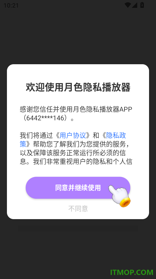 月色隐私播放器手机版
